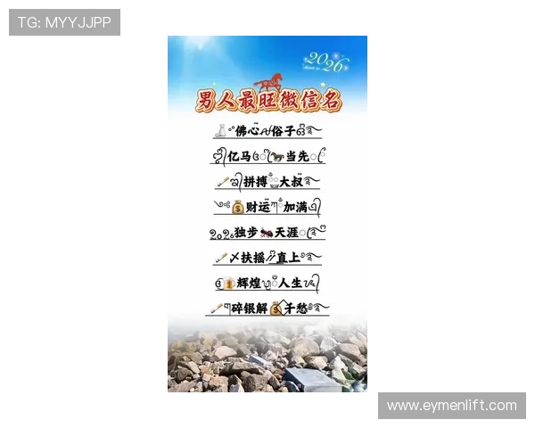 2026年男生开运网名灵感集锦，助你在网络游戏中迎来好运连连