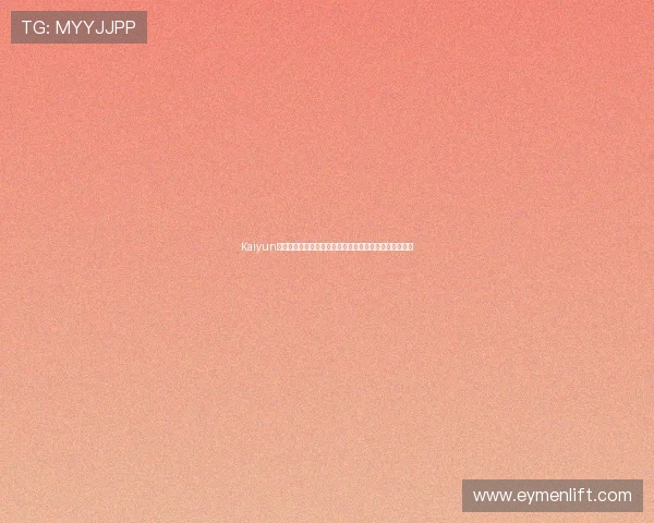 Kaiyun开云真人版会员注册成功后如何进行账号激活与权限设置